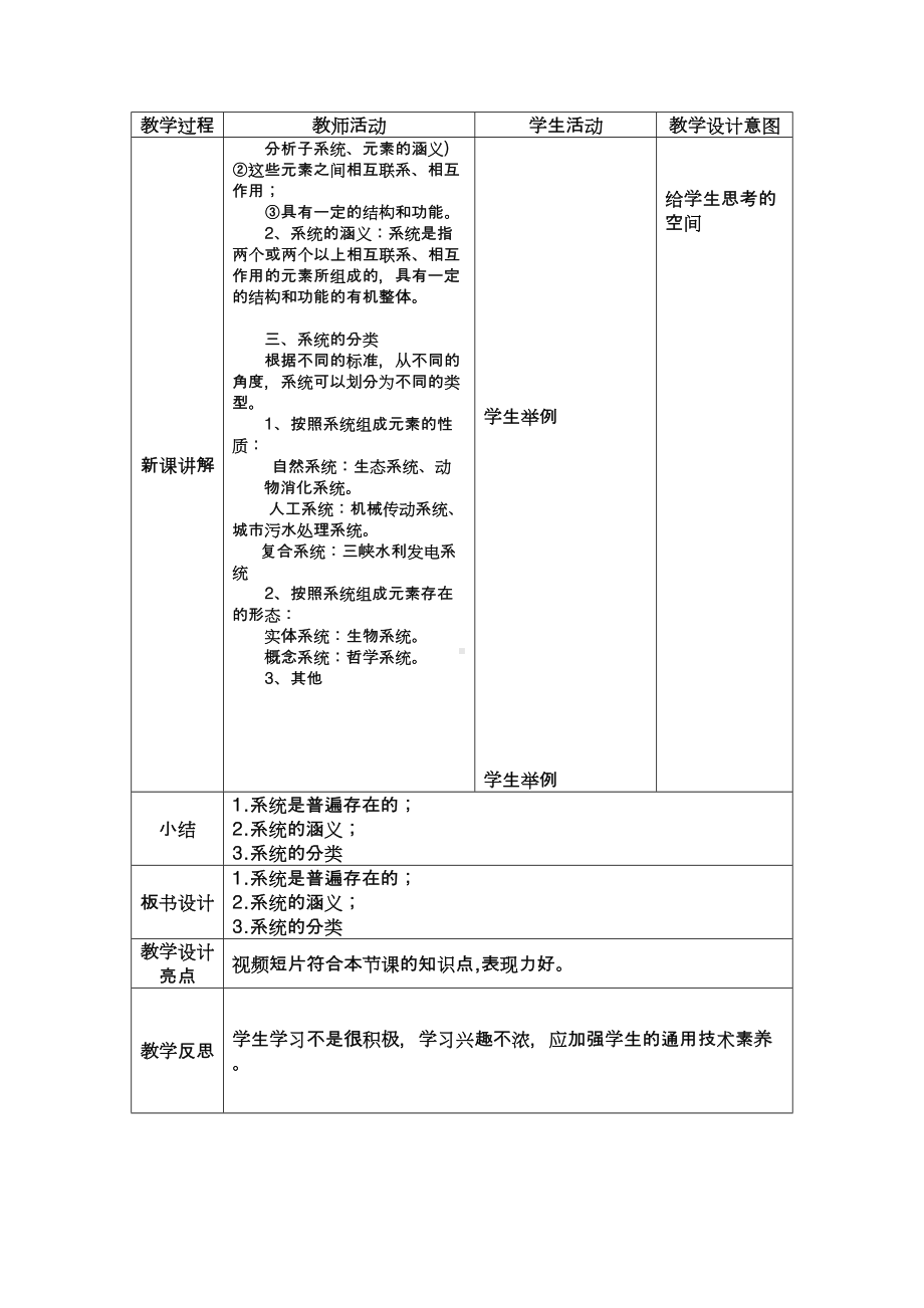 广东-粤版-通用技术2-技术与设计2--教案(DOC 23页).doc_第2页