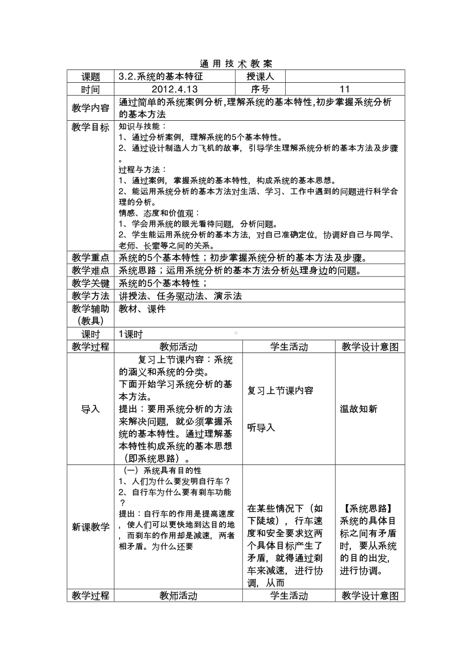 广东-粤版-通用技术2-技术与设计2--教案(DOC 23页).doc_第3页