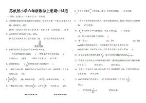 最新苏教版小学六年级数学上册期中试卷(附答案)(DOC 6页).doc