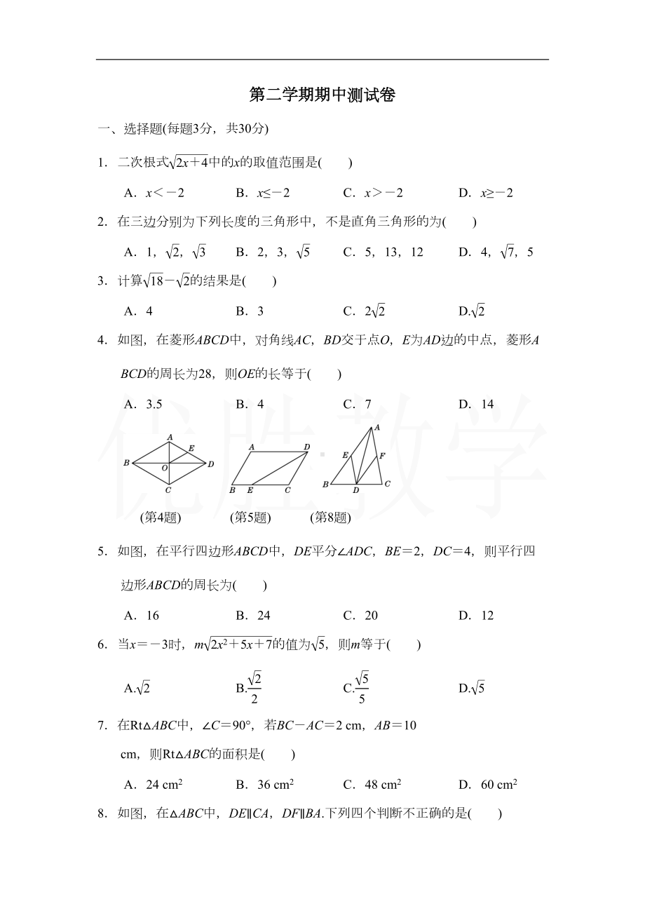 新人教版八年级数学下册第二学期期中测试卷(DOC 10页).doc_第1页