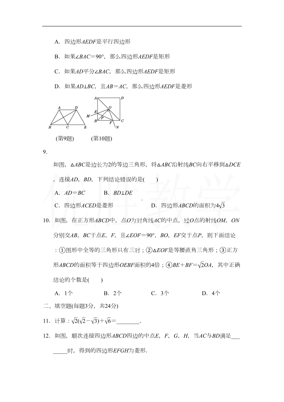 新人教版八年级数学下册第二学期期中测试卷(DOC 10页).doc_第2页