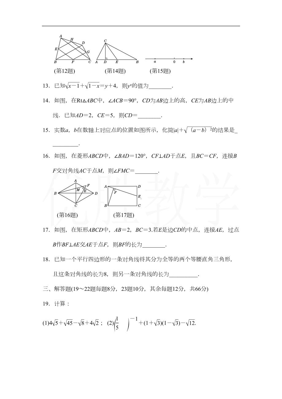 新人教版八年级数学下册第二学期期中测试卷(DOC 10页).doc_第3页