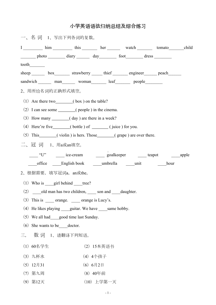 小学英语语法归纳总结(时态综合练习)(DOC 14页).doc_第1页