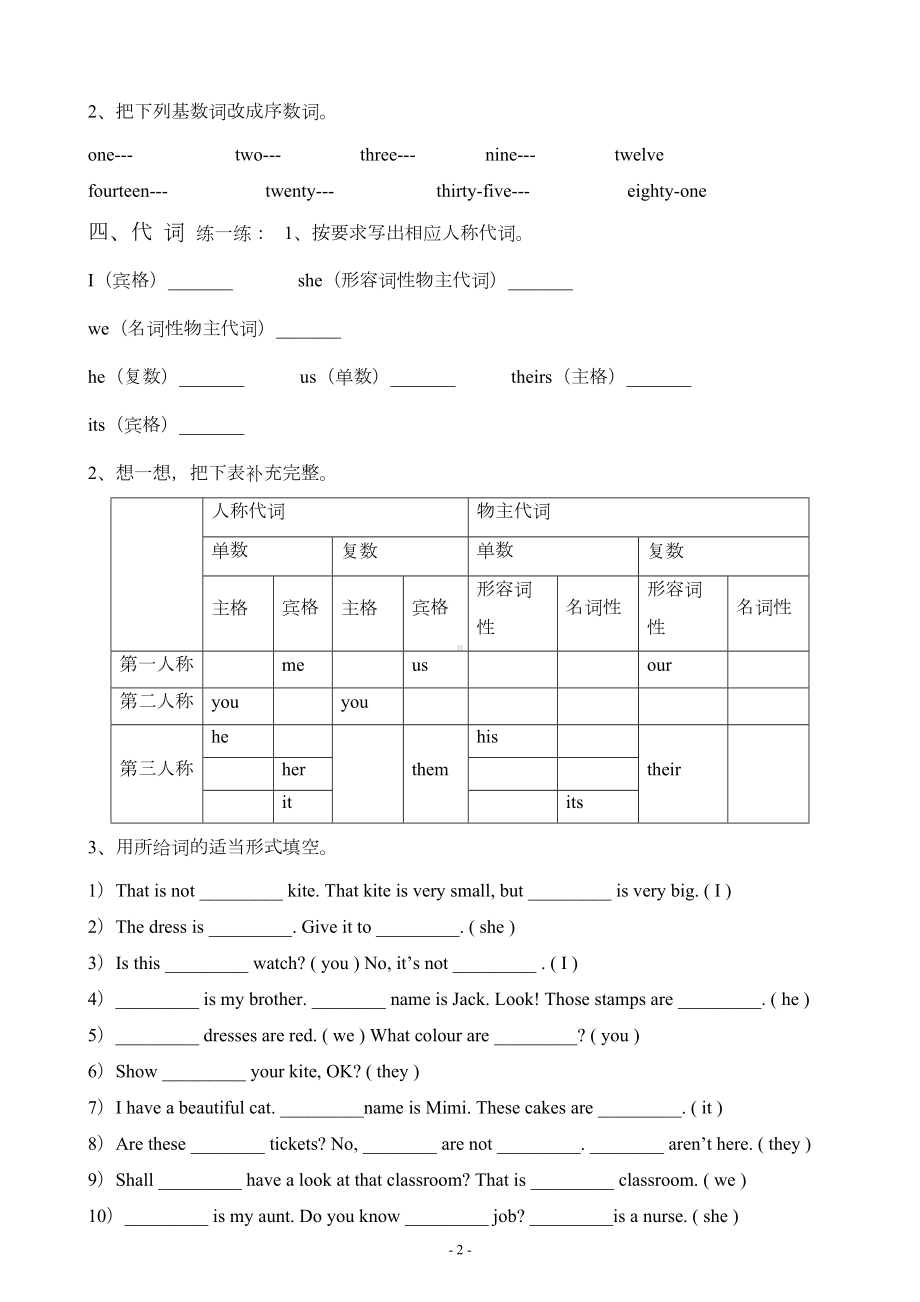 小学英语语法归纳总结(时态综合练习)(DOC 14页).doc_第2页