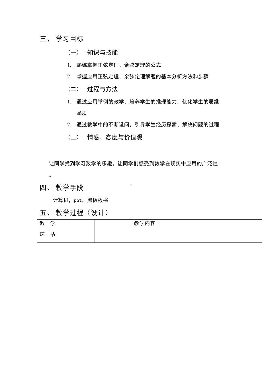 正余弦定理举例教案(DOC 8页).doc_第3页