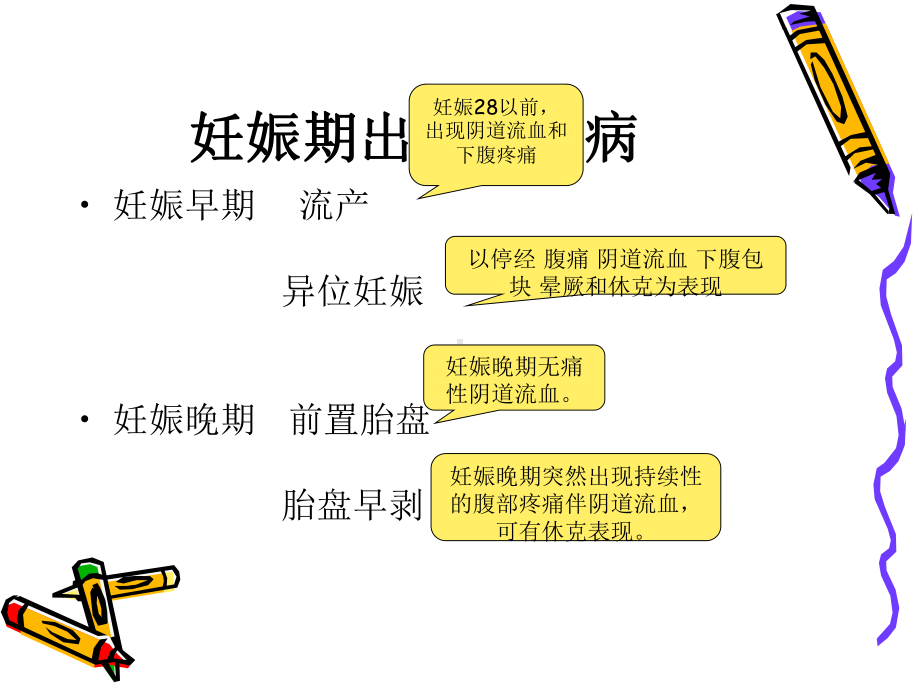 产科出血性疾病课件.ppt_第2页