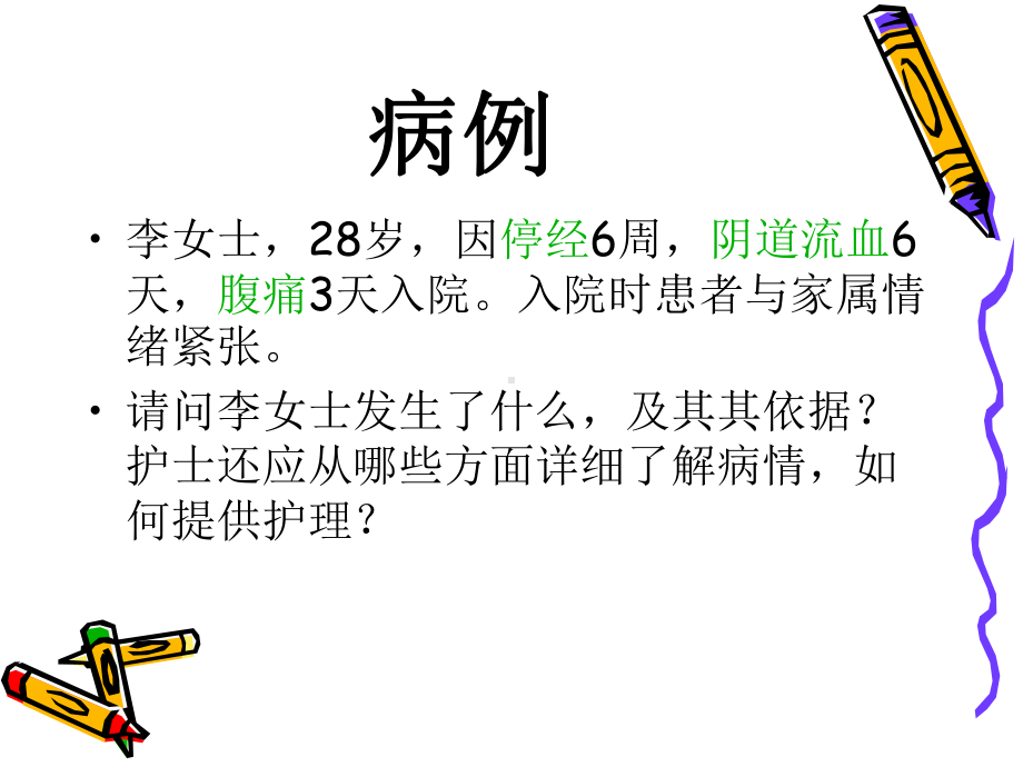 产科出血性疾病课件.ppt_第3页