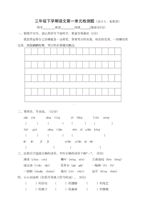 新课标三年级语文下第一单元试卷(DOC 6页).doc