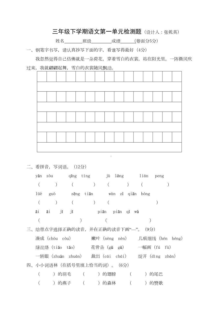 新课标三年级语文下第一单元试卷(DOC 6页).doc_第1页