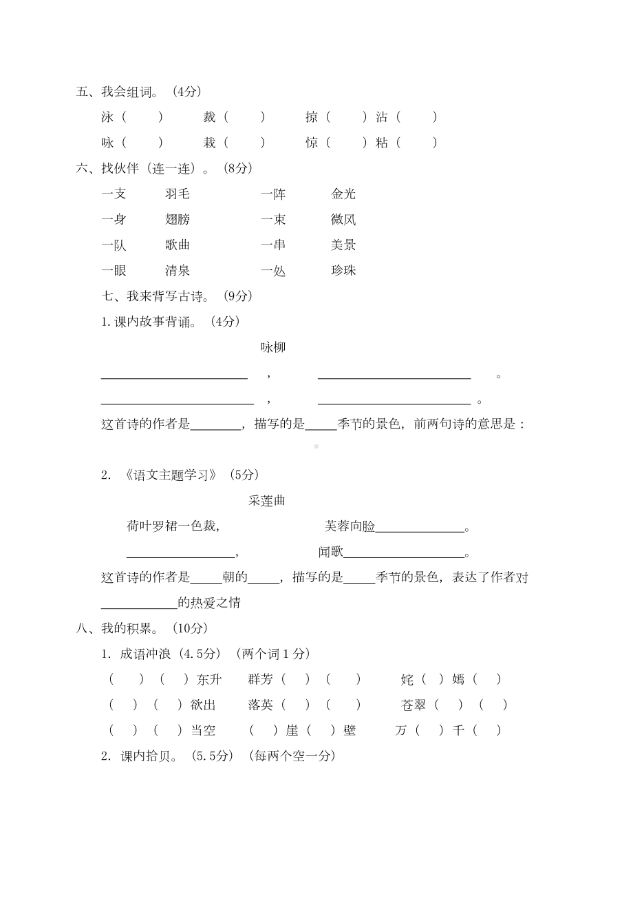 新课标三年级语文下第一单元试卷(DOC 6页).doc_第2页