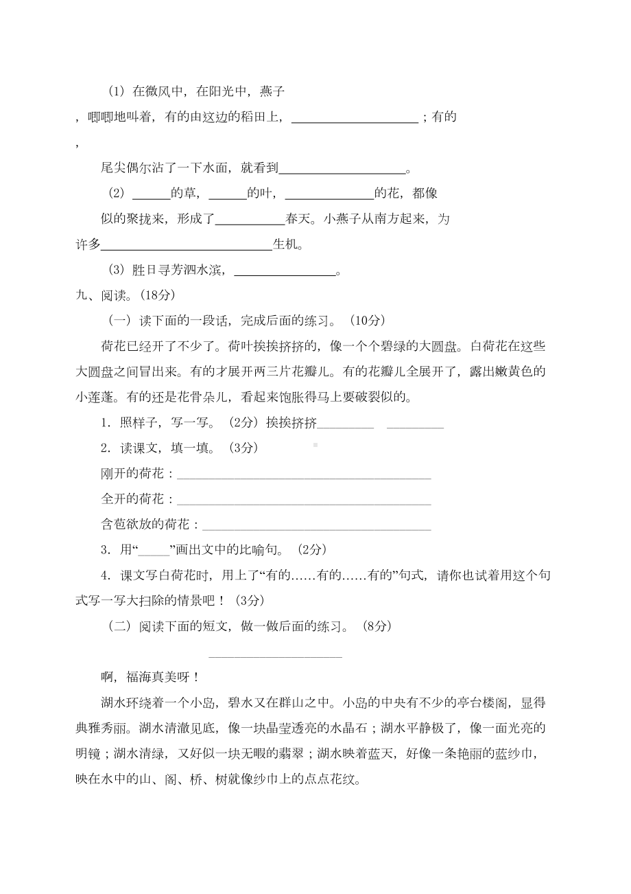 新课标三年级语文下第一单元试卷(DOC 6页).doc_第3页