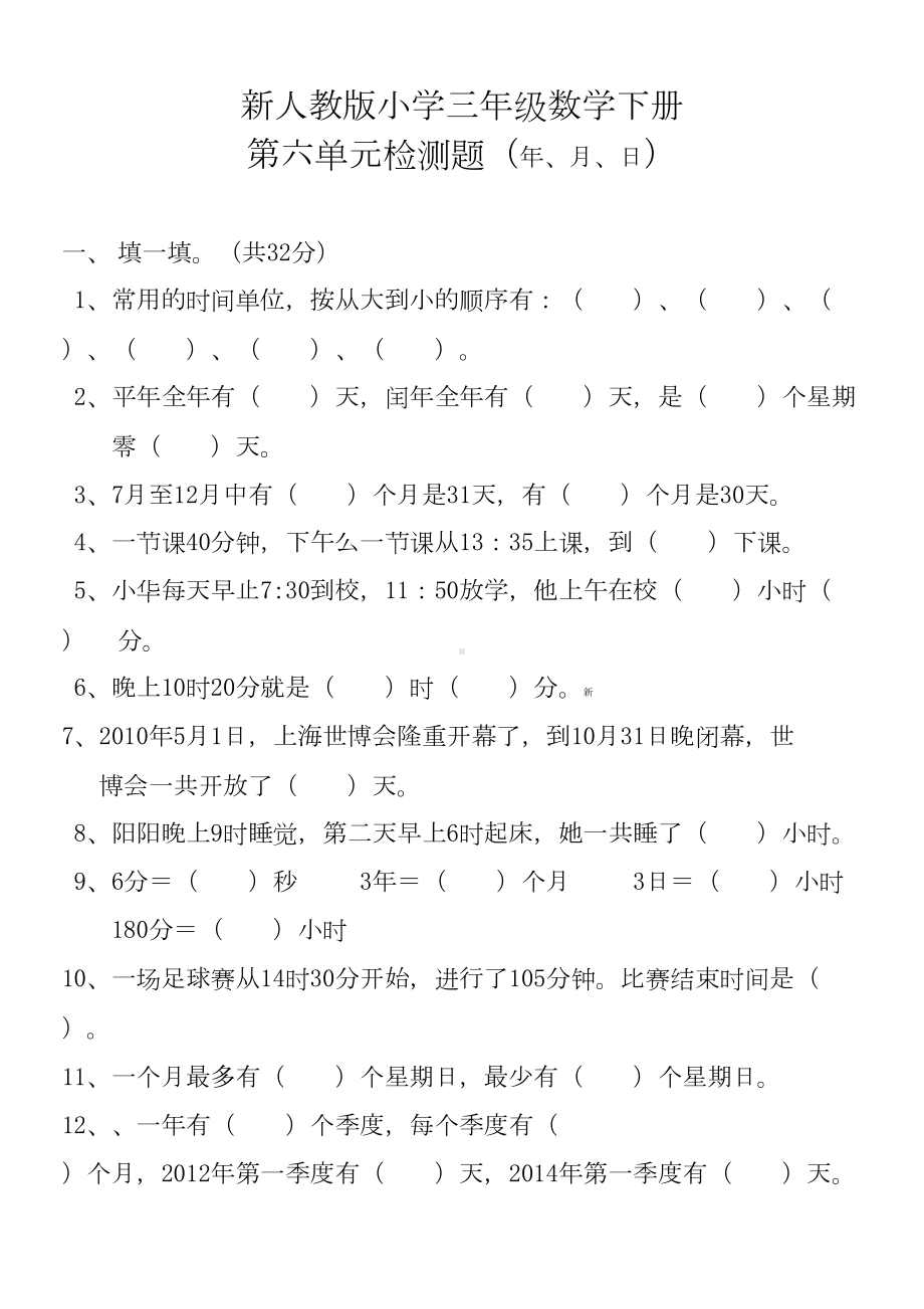 新人教版三年级数学下册第6单元测试题(DOC 5页).doc_第1页