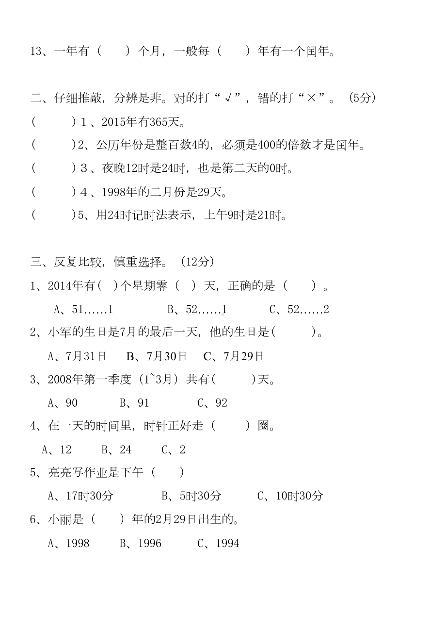 新人教版三年级数学下册第6单元测试题(DOC 5页).doc_第2页