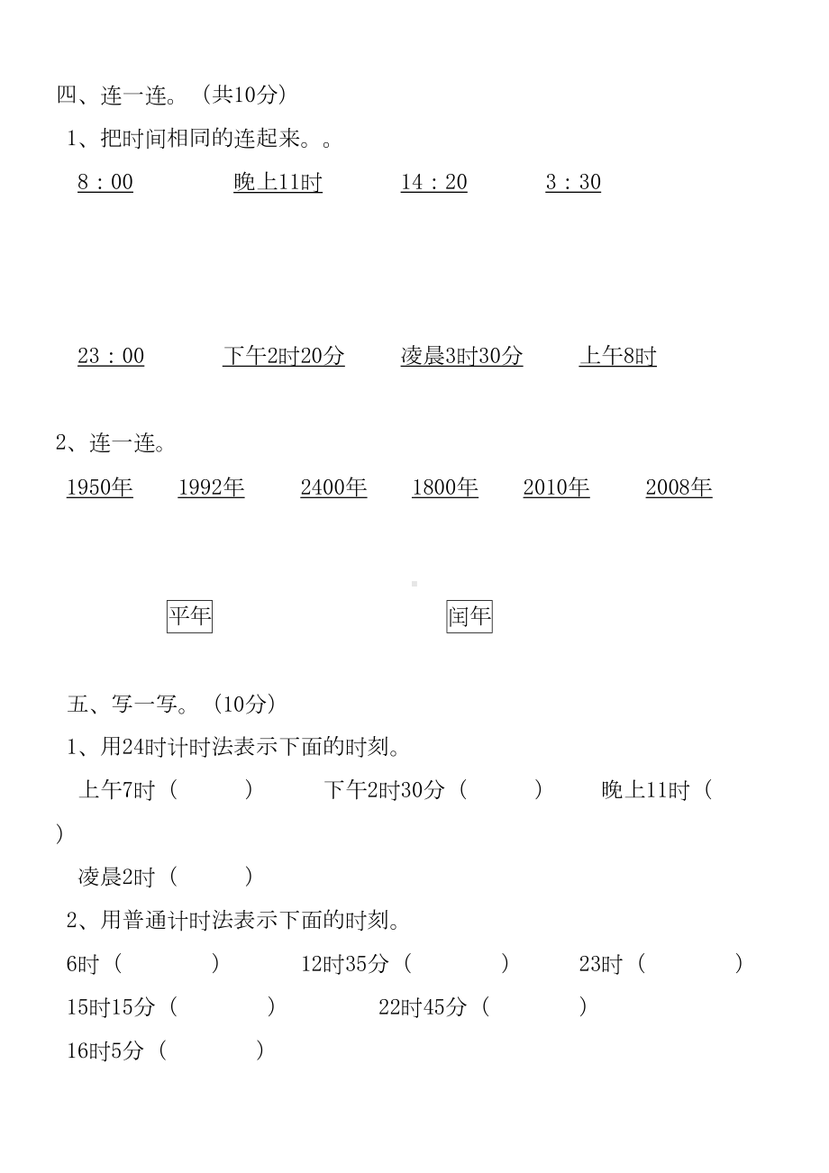 新人教版三年级数学下册第6单元测试题(DOC 5页).doc_第3页