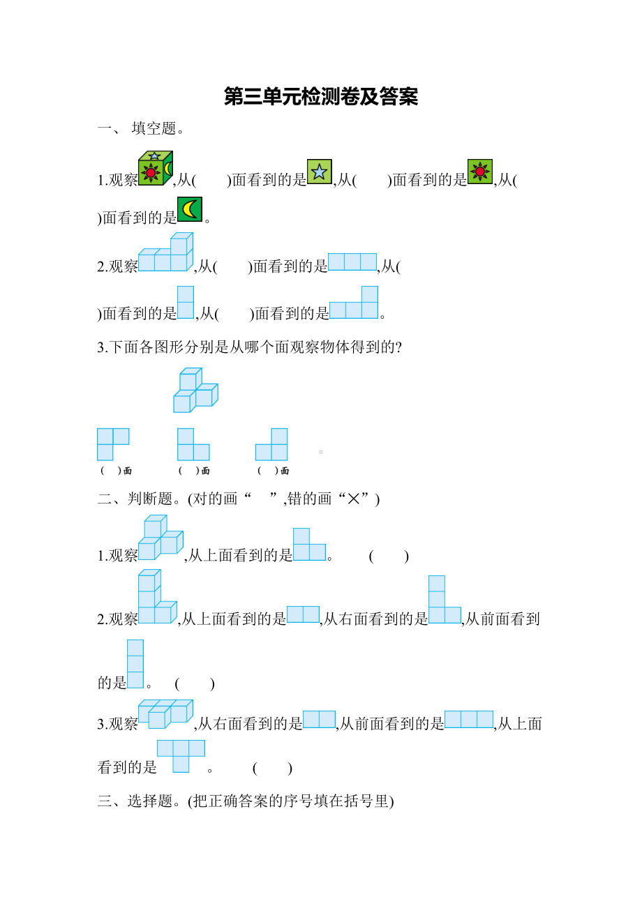 数学苏教版四年级上册第三单元测试题及答案(DOC 8页).docx_第1页