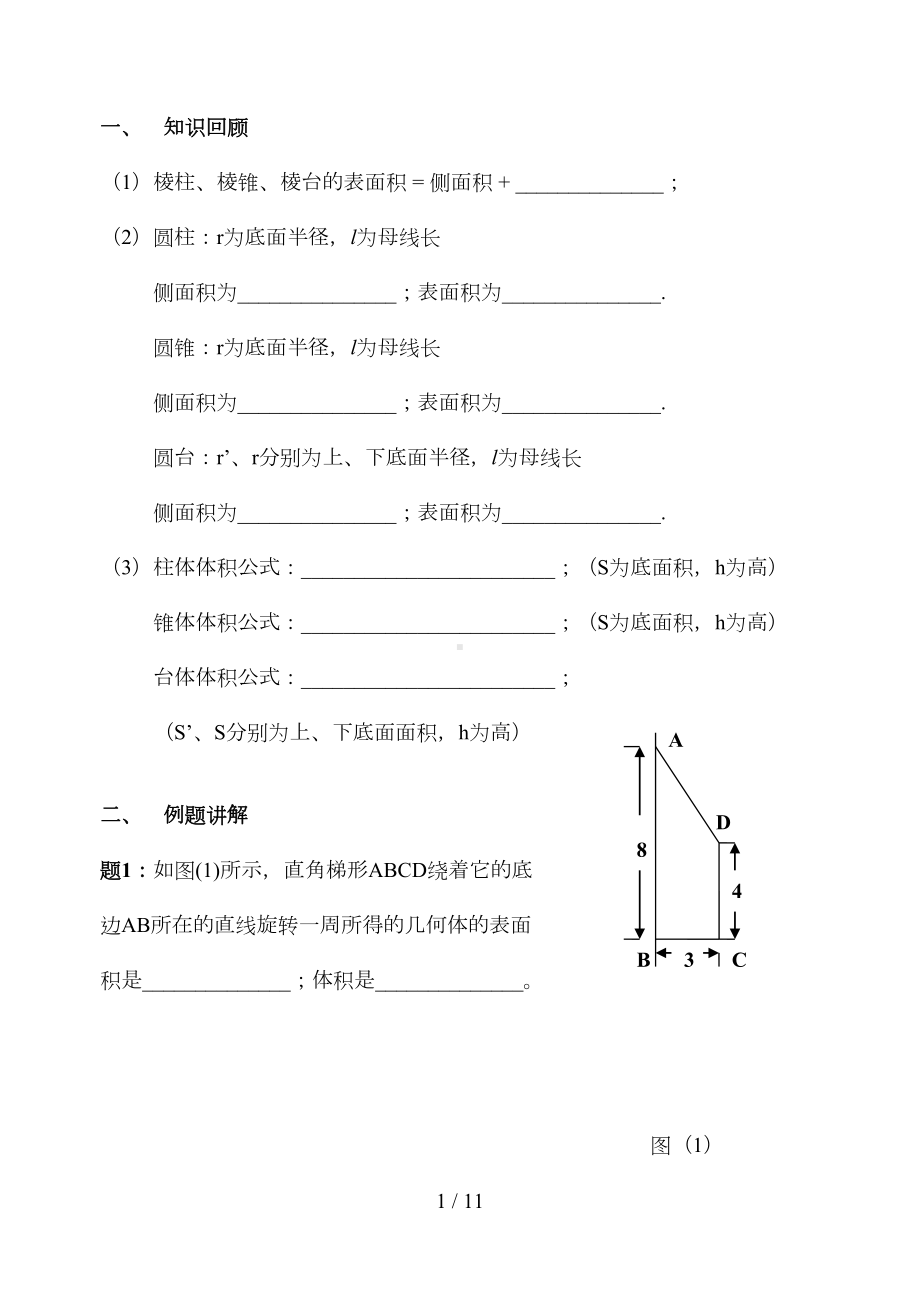 空间几何体表面积和体积练习题(DOC 9页).doc_第1页