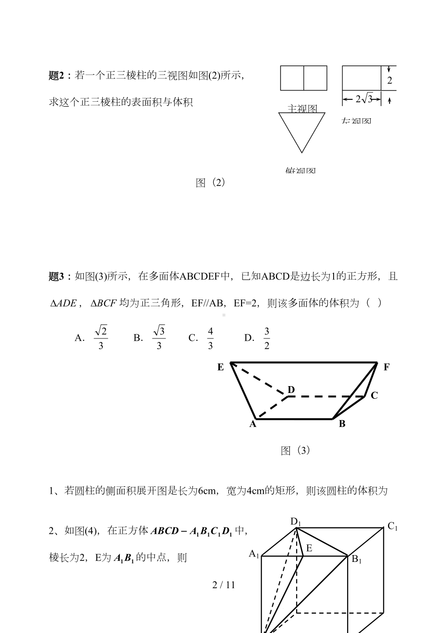 空间几何体表面积和体积练习题(DOC 9页).doc_第2页