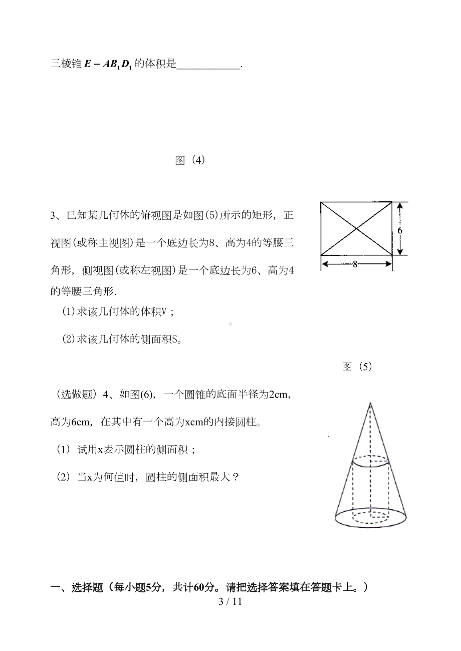 空间几何体表面积和体积练习题(DOC 9页).doc_第3页