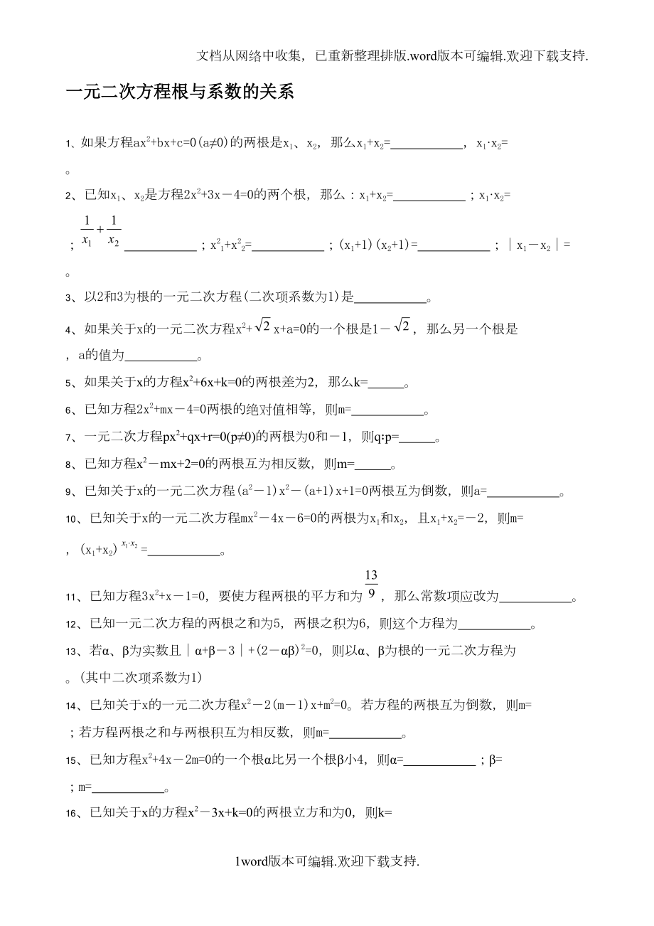 根与系数的关系练习题(DOC 6页).doc_第1页