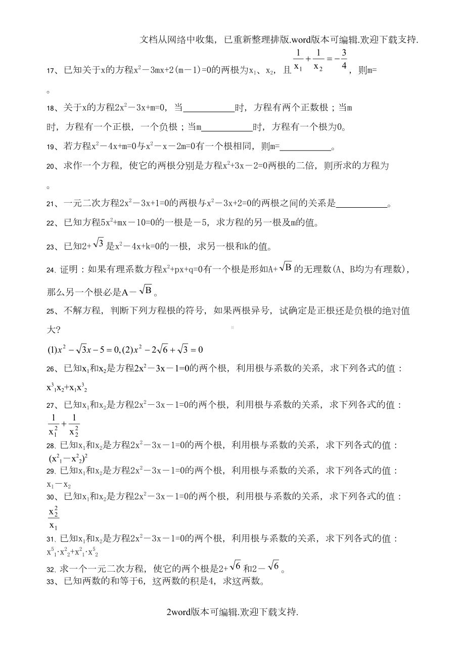 根与系数的关系练习题(DOC 6页).doc_第2页