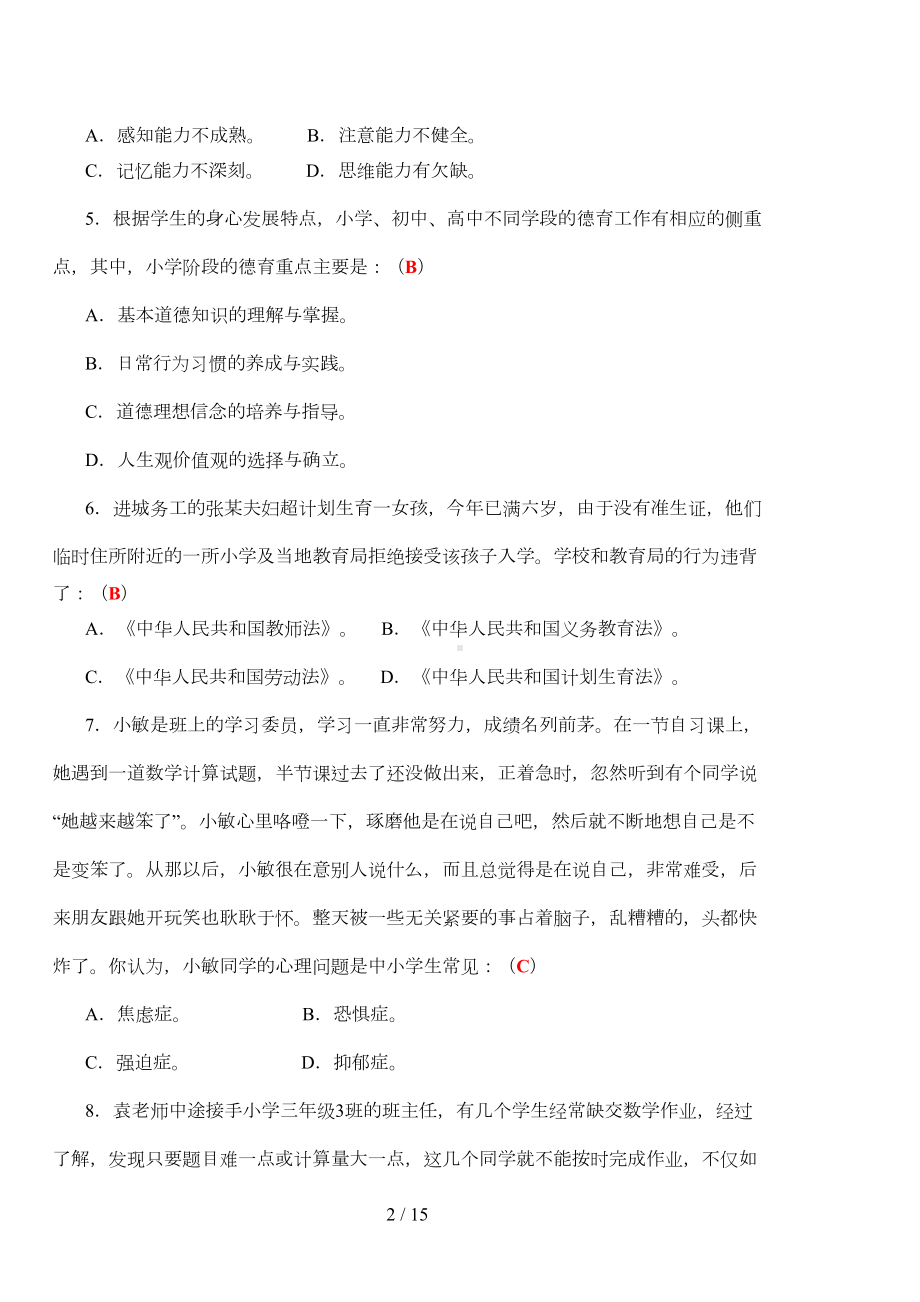 小学音乐教师业务考试试卷及答案(DOC 13页).doc_第2页