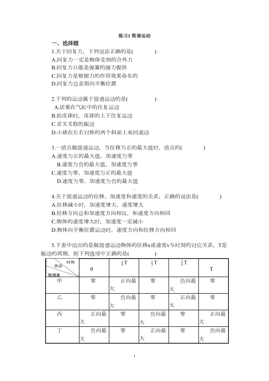 机械振动习题汇总(DOC 17页).doc_第1页