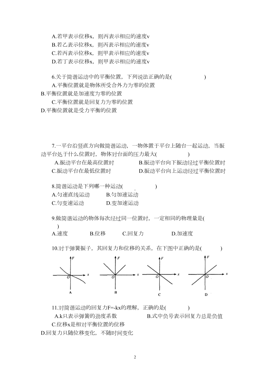 机械振动习题汇总(DOC 17页).doc_第2页