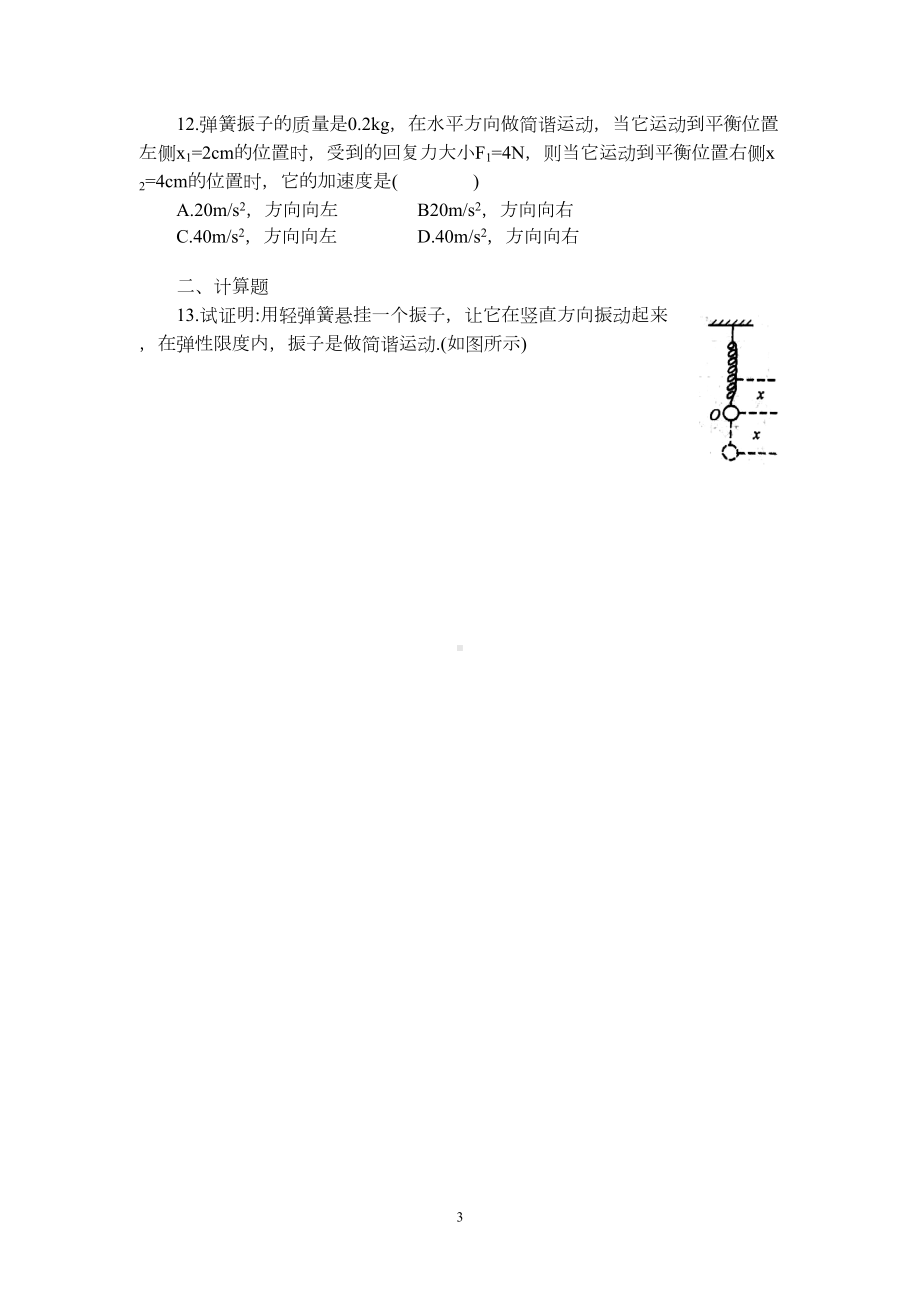 机械振动习题汇总(DOC 17页).doc_第3页