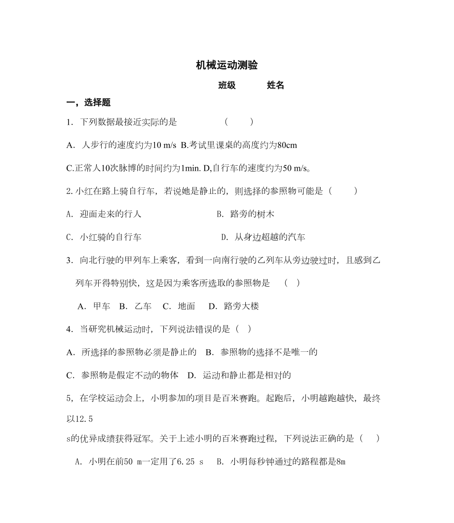 机械运动总复习试题(DOC 4页).doc_第1页