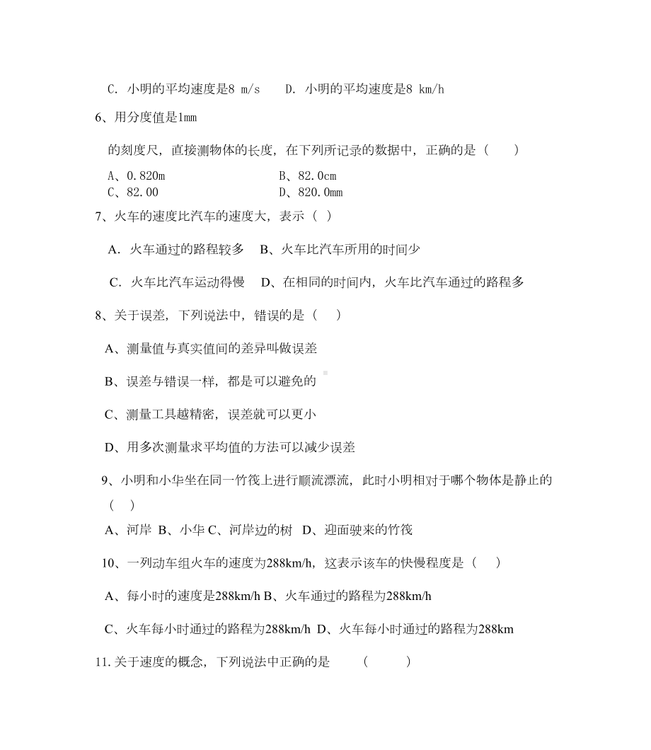 机械运动总复习试题(DOC 4页).doc_第2页