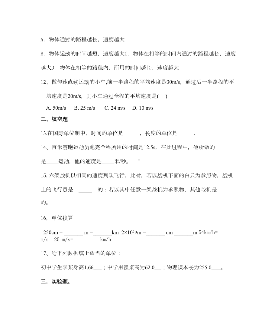 机械运动总复习试题(DOC 4页).doc_第3页