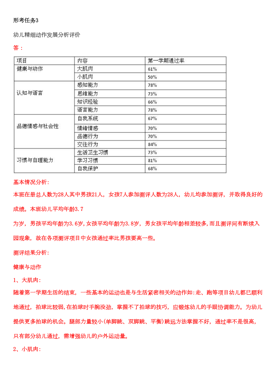 本科《幼儿园教育质量评价》网络课形考网考作业及答案(DOC 8页).doc_第3页