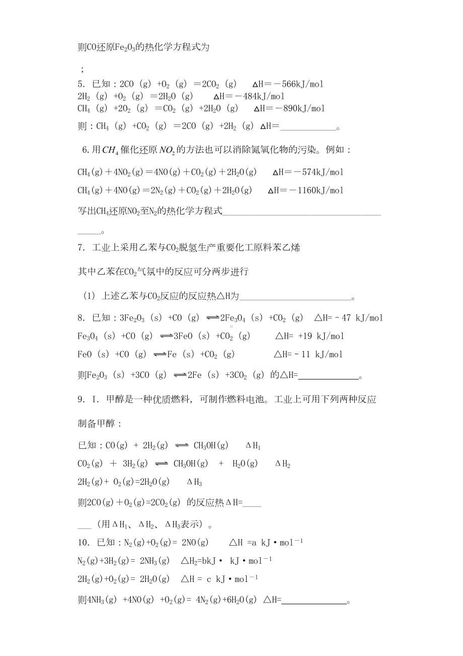 热化学方程式的书写和盖斯定律的练习题(DOC 4页).docx_第2页