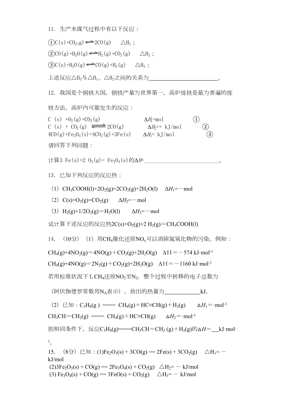 热化学方程式的书写和盖斯定律的练习题(DOC 4页).docx_第3页