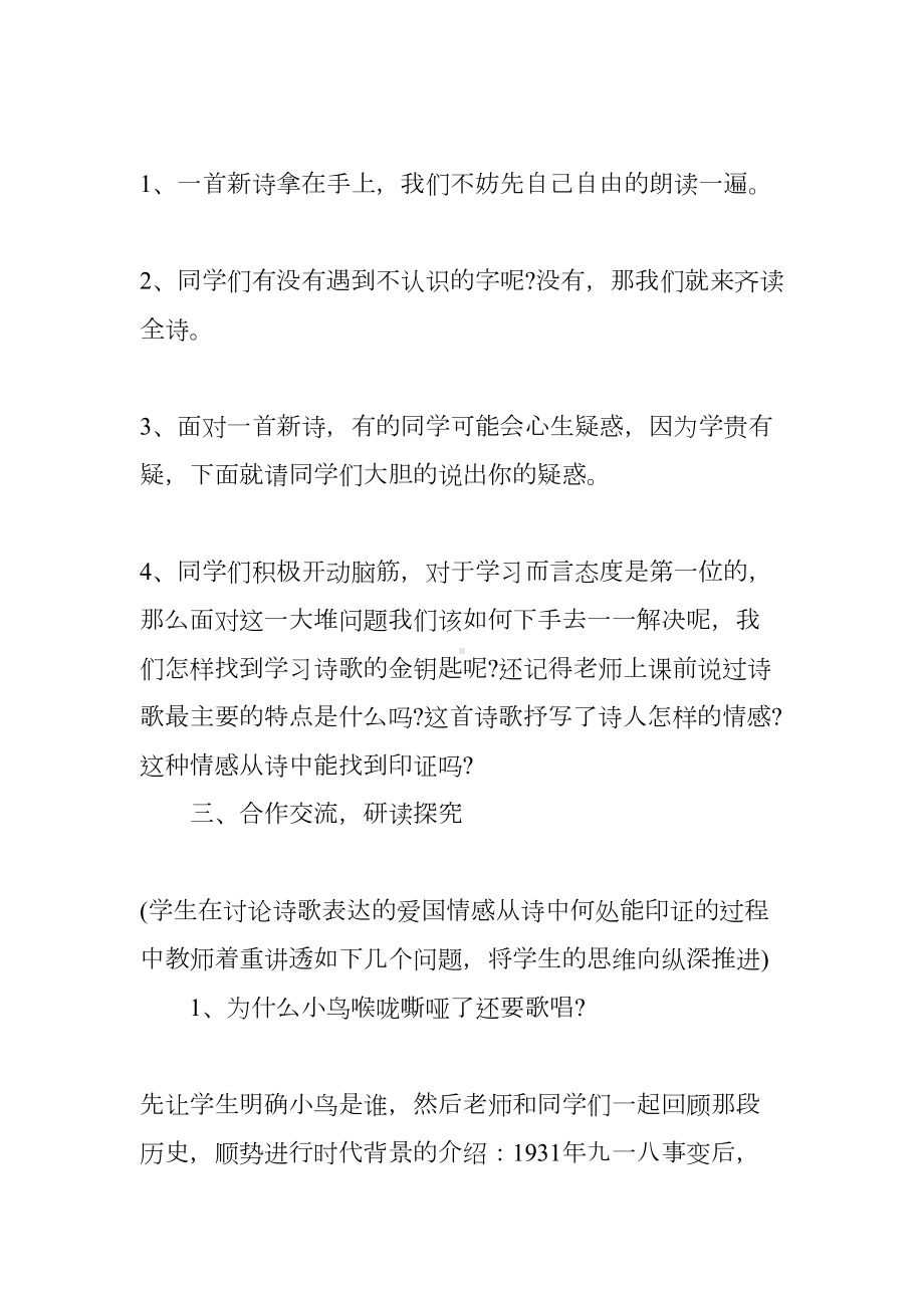 我爱这土地诗歌教学设计(DOC 18页).docx_第2页