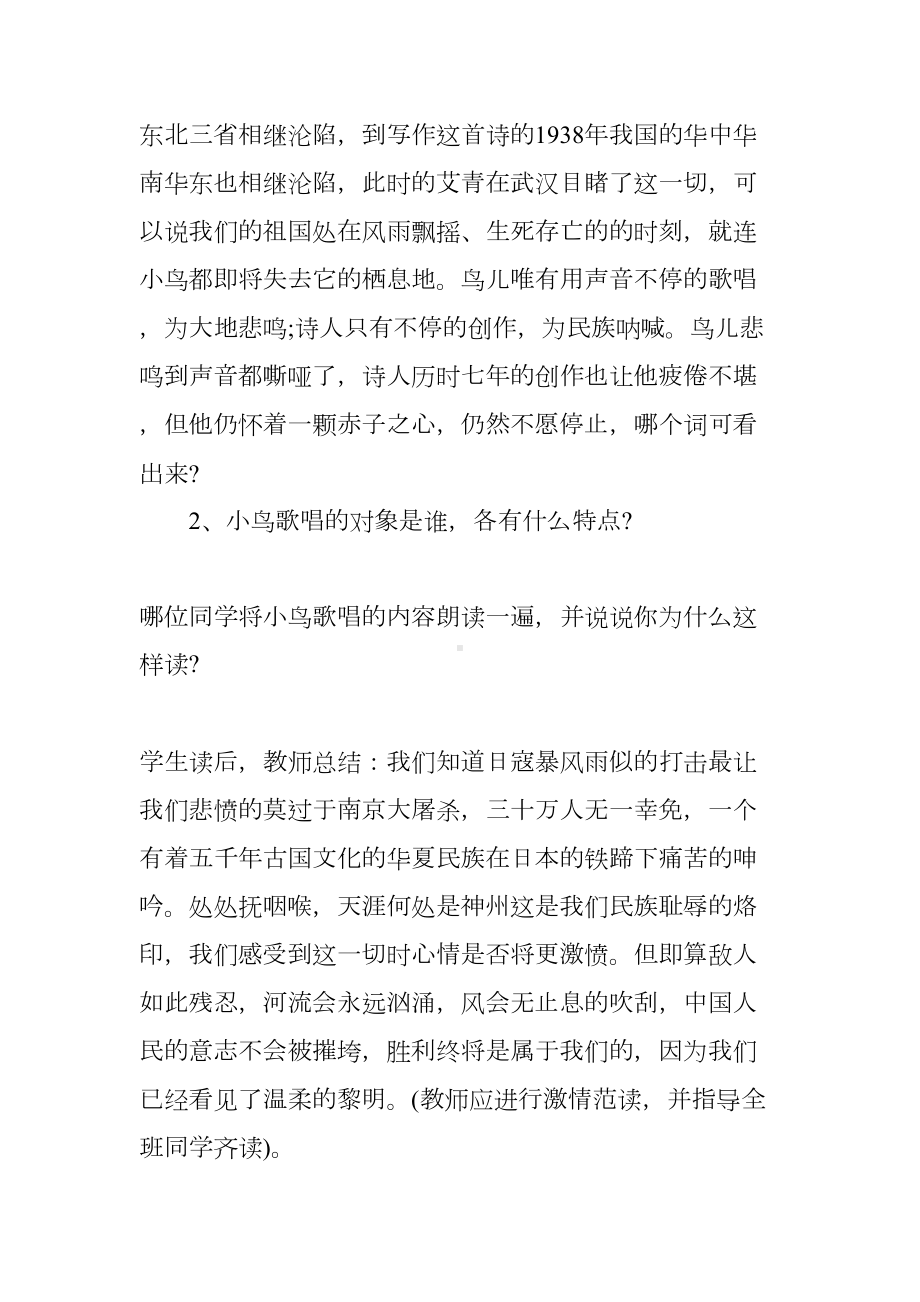 我爱这土地诗歌教学设计(DOC 18页).docx_第3页