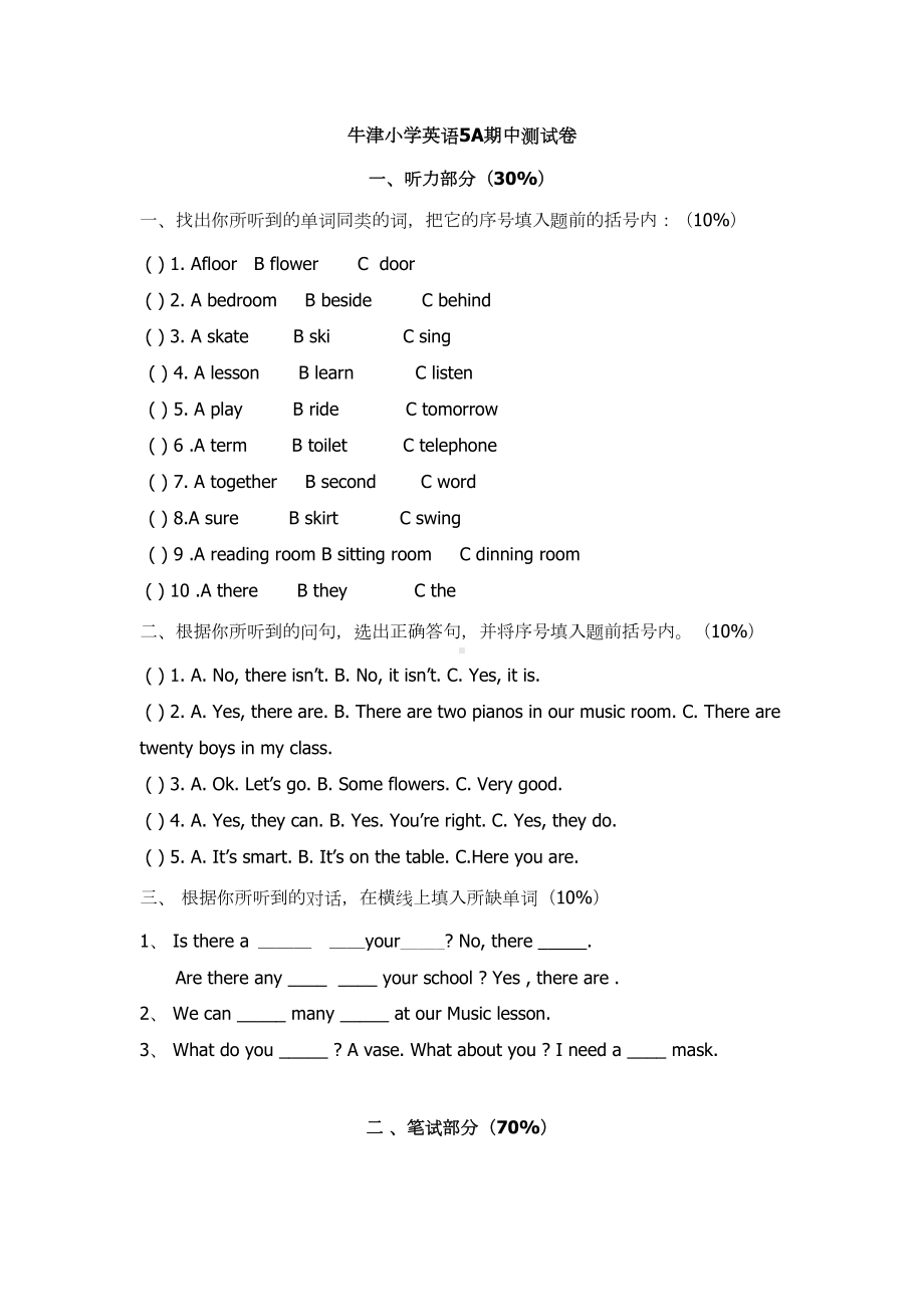 牛津小学英语5A期中试卷(DOC 5页).doc_第1页