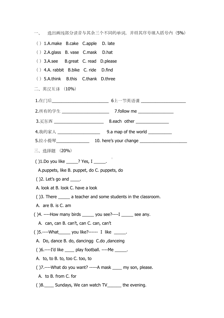 牛津小学英语5A期中试卷(DOC 5页).doc_第2页