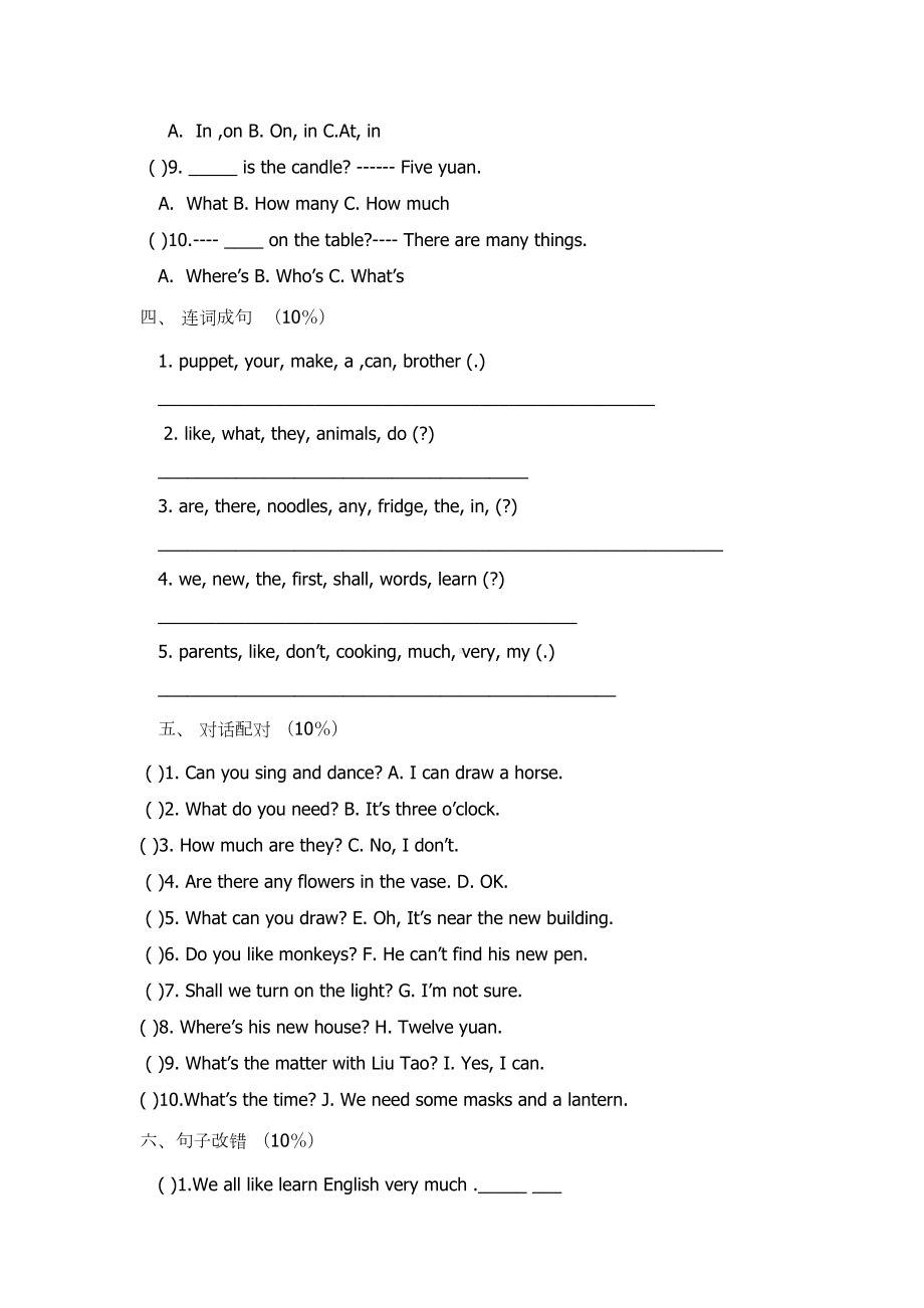 牛津小学英语5A期中试卷(DOC 5页).doc_第3页