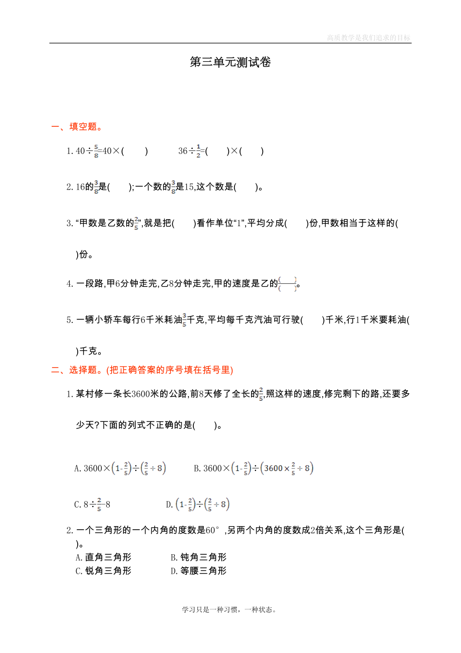 最新人教版六年级数学上册第三单元测试卷(DOC 5页).doc_第1页