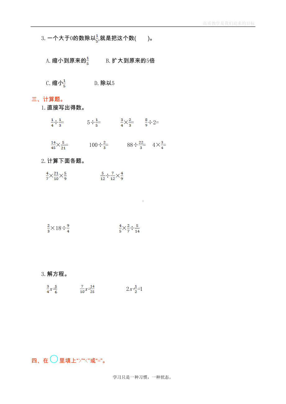 最新人教版六年级数学上册第三单元测试卷(DOC 5页).doc_第2页