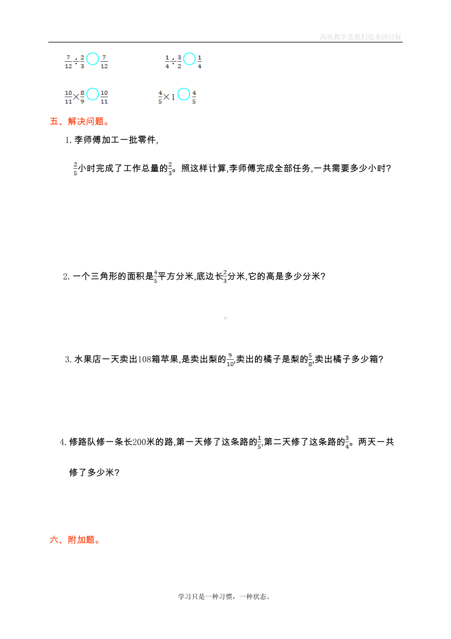 最新人教版六年级数学上册第三单元测试卷(DOC 5页).doc_第3页