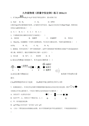 第五单元质量守恒定律测试题(DOC 6页).doc