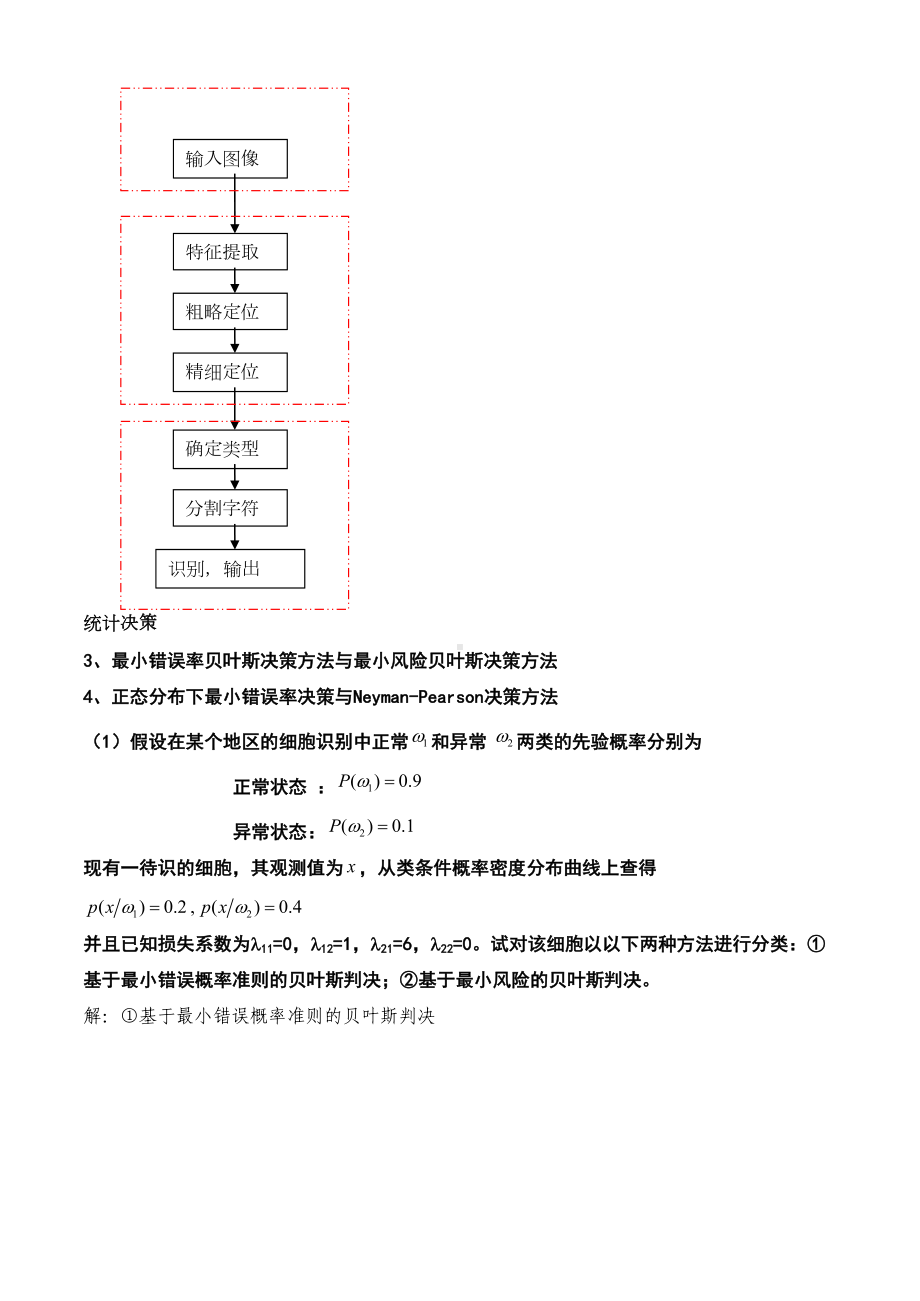 模式识别复习要点和参考习题汇总(DOC 16页).doc_第3页