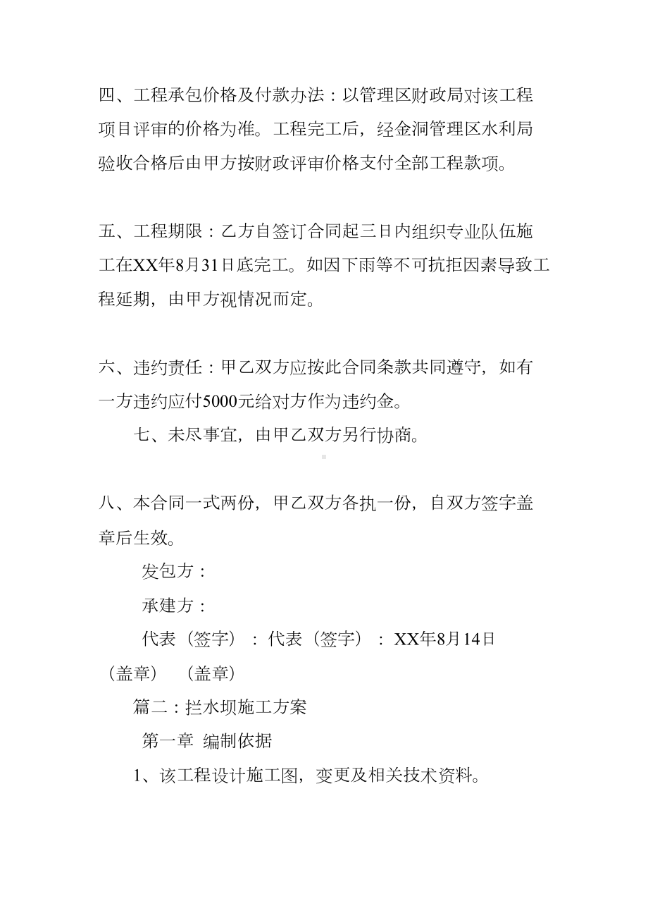 拦水坝施工合同(DOC 44页).docx_第2页