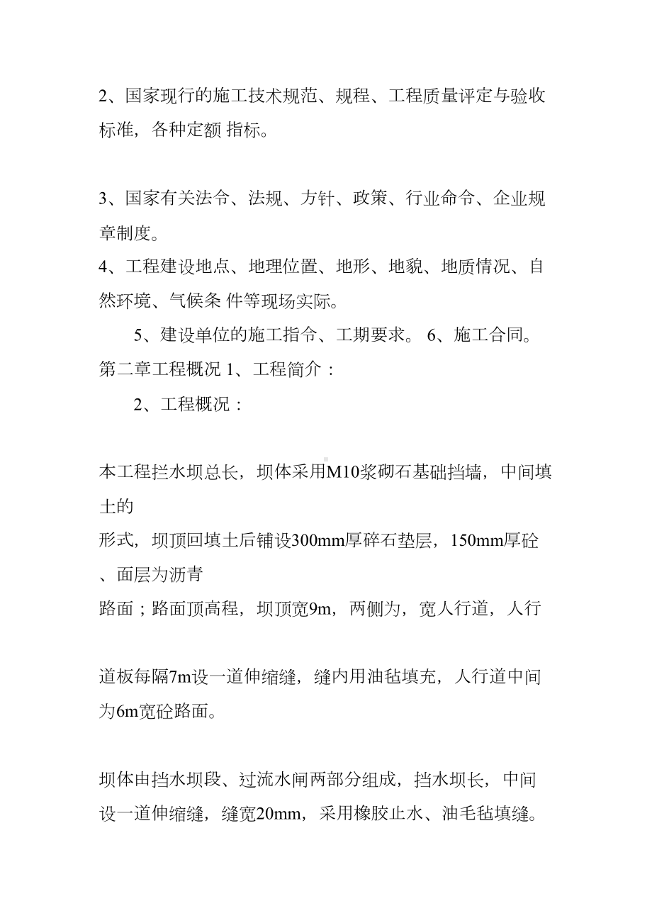 拦水坝施工合同(DOC 44页).docx_第3页