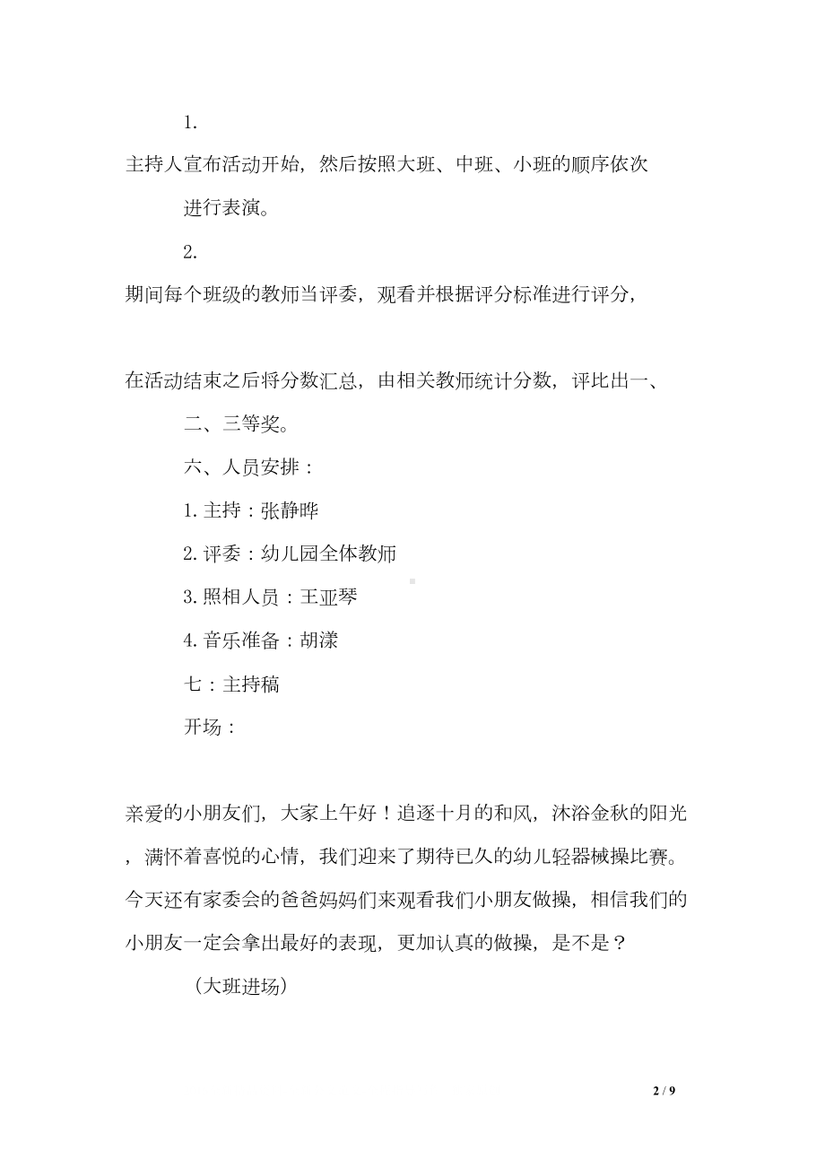 幼儿园器械操比赛活动方案定稿(DOC 9页).doc_第2页