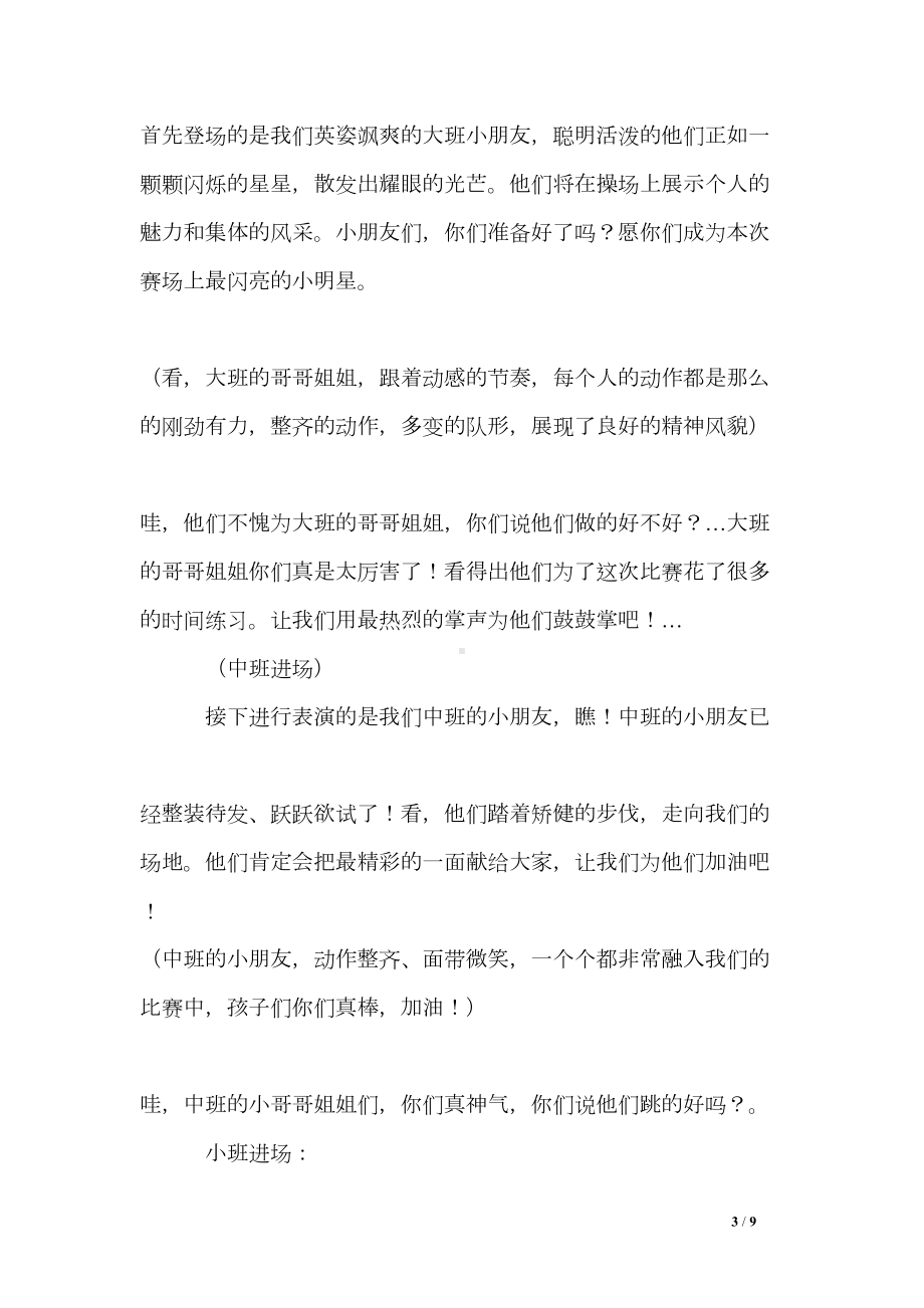 幼儿园器械操比赛活动方案定稿(DOC 9页).doc_第3页