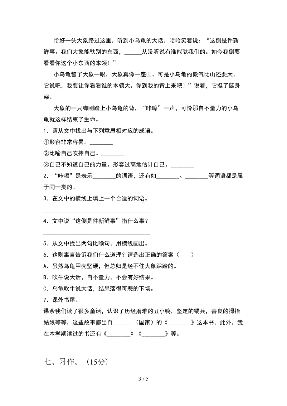 最新人教版三年级语文下册期末考试题(完整)(DOC 5页).doc_第3页