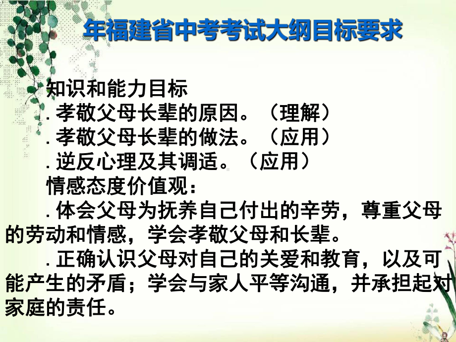 中学生应该怎样孝敬父母课件.ppt_第2页